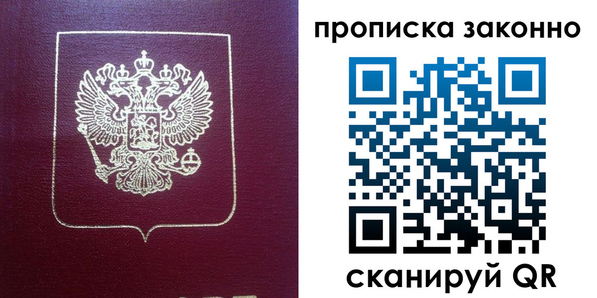 прописка от собственника в Новочеркасске